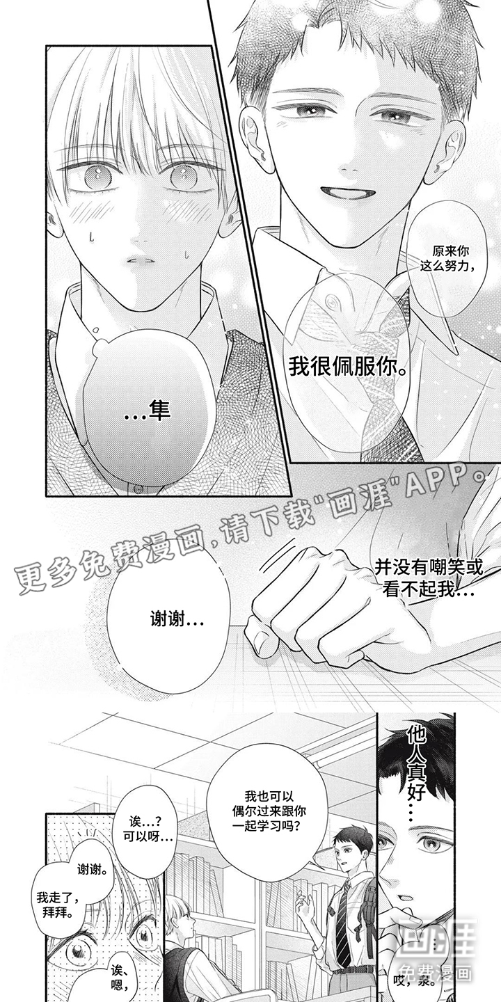 笔尖上的心跳第3话图