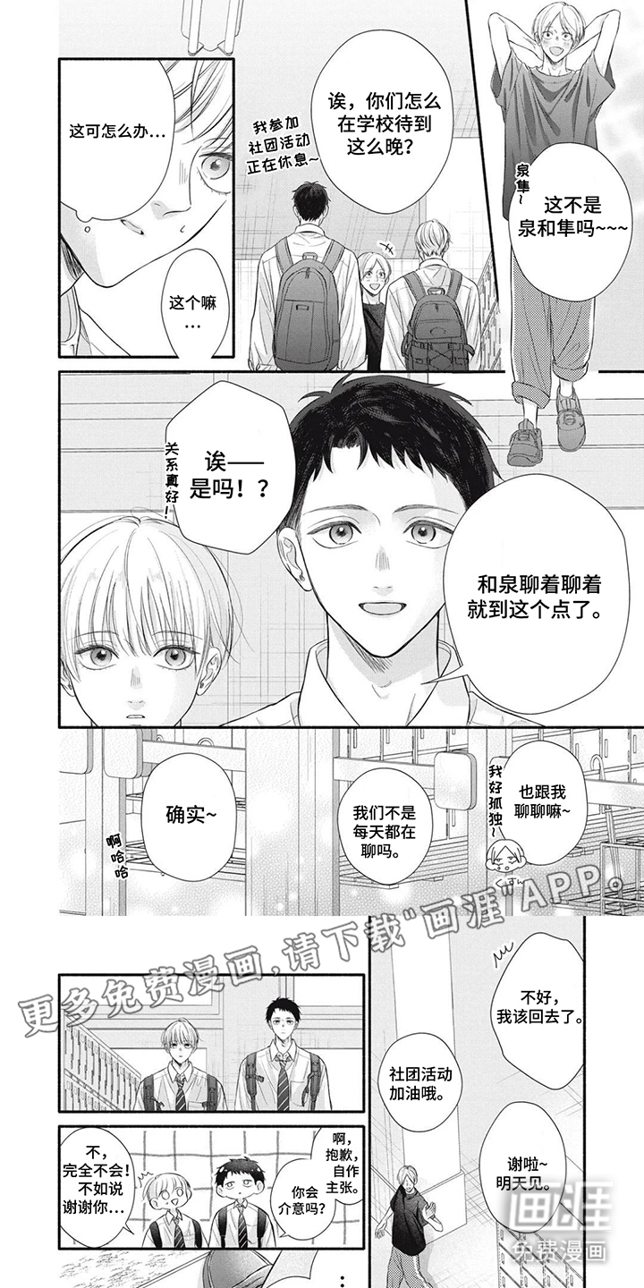 笔尖上的心跳第4话图