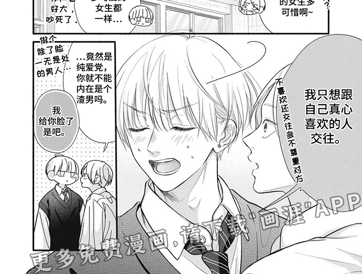 笔尖上的心跳第4话图
