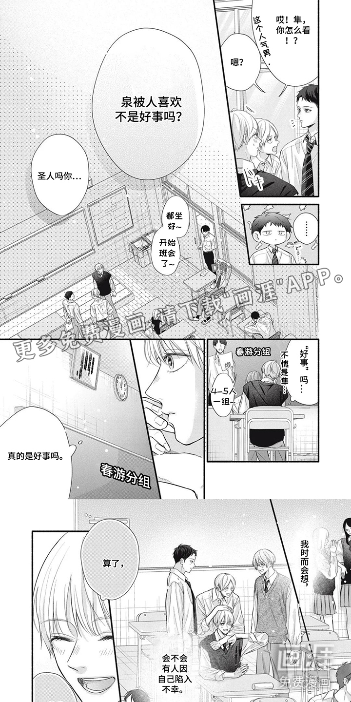 笔尖上的心跳第5话图