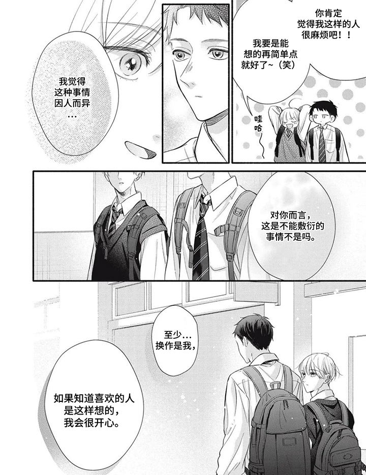 笔尖上的心跳第5话图