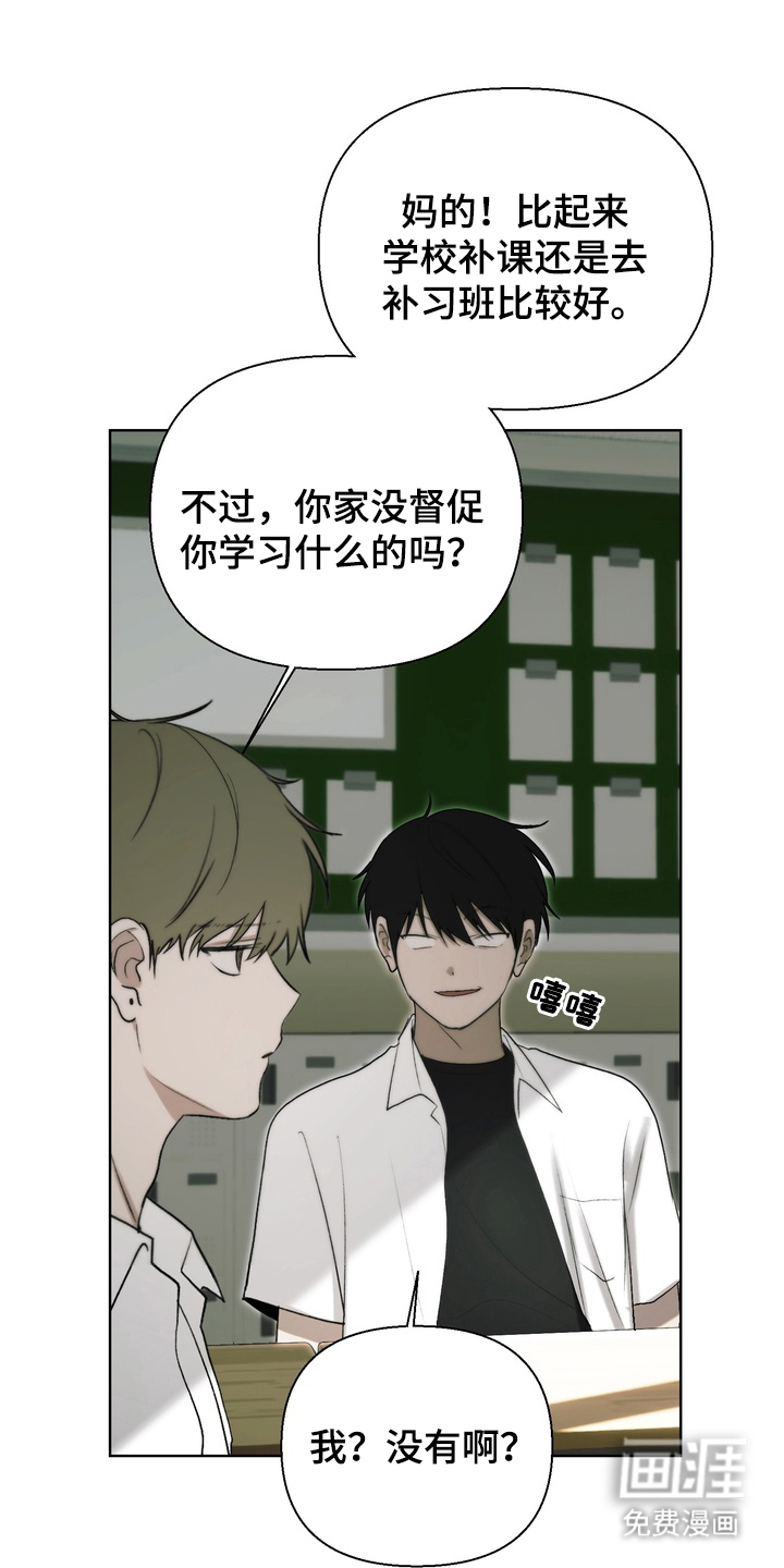 不良少年饲养手册第21话第1页