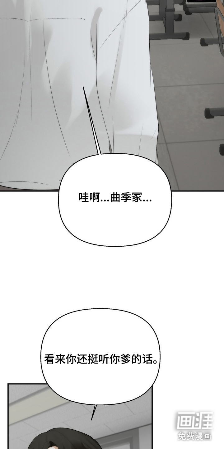 不良少年饲养手册漫画-图8