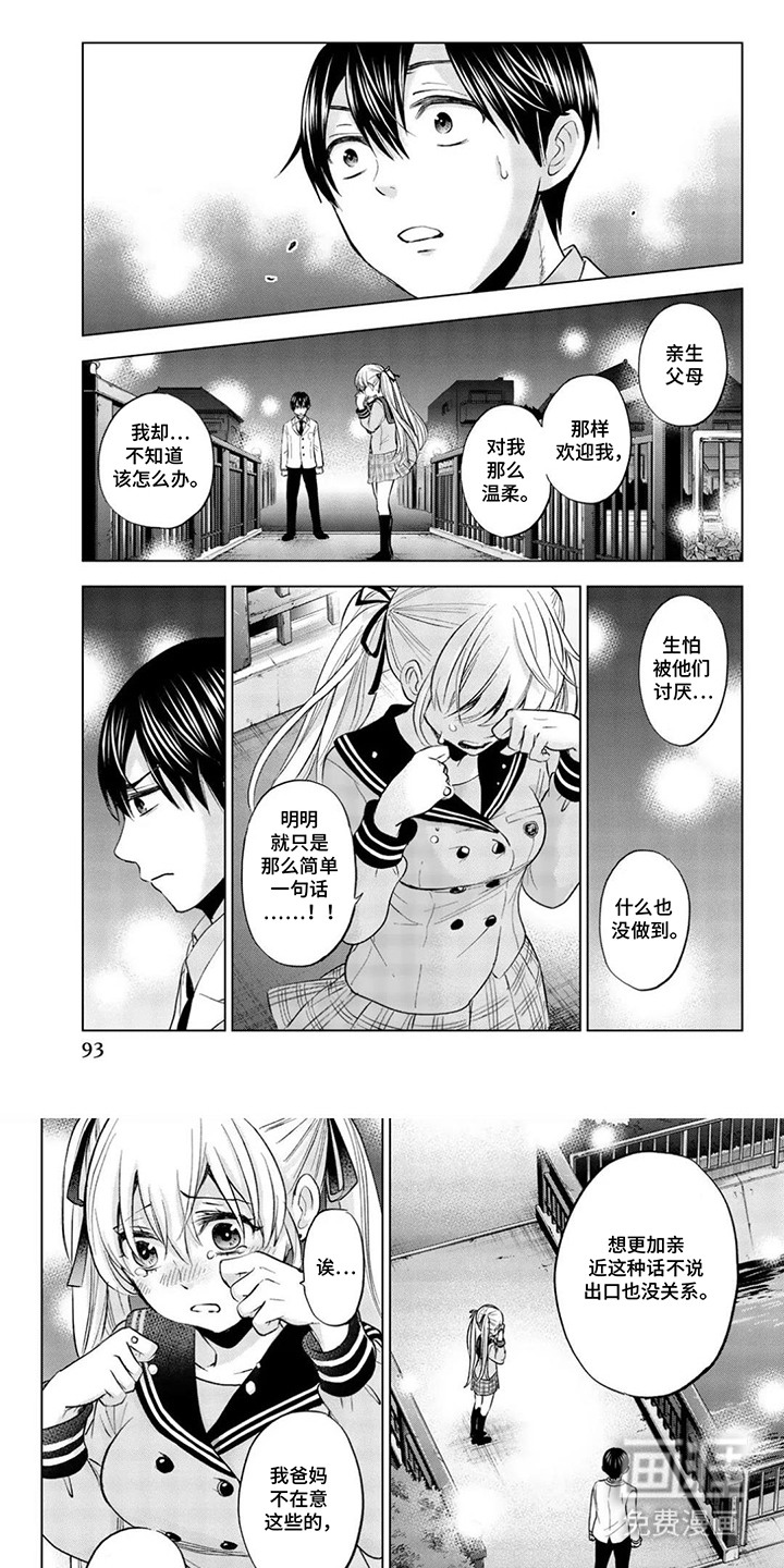 布谷鸟的错巢第10话图