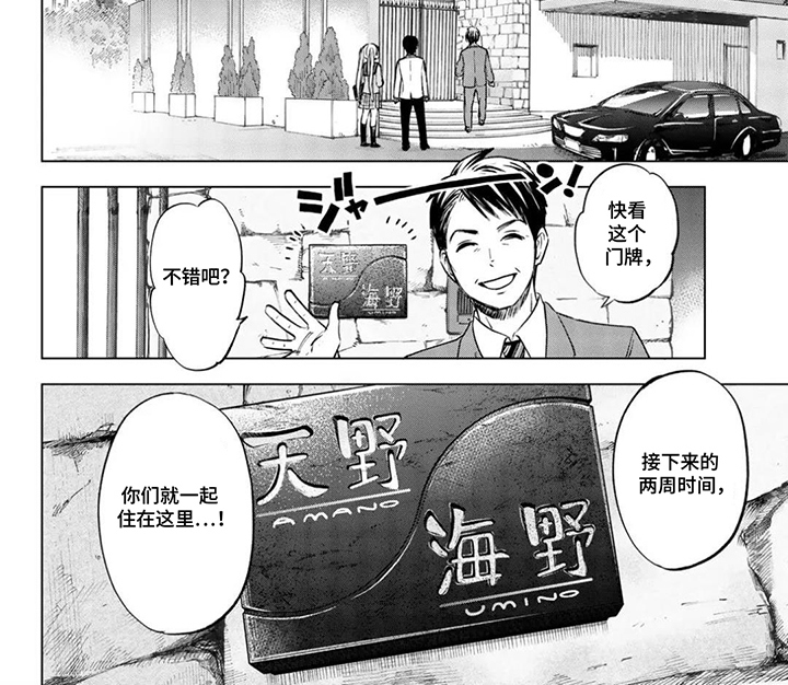 布谷鸟的错巢第10话图