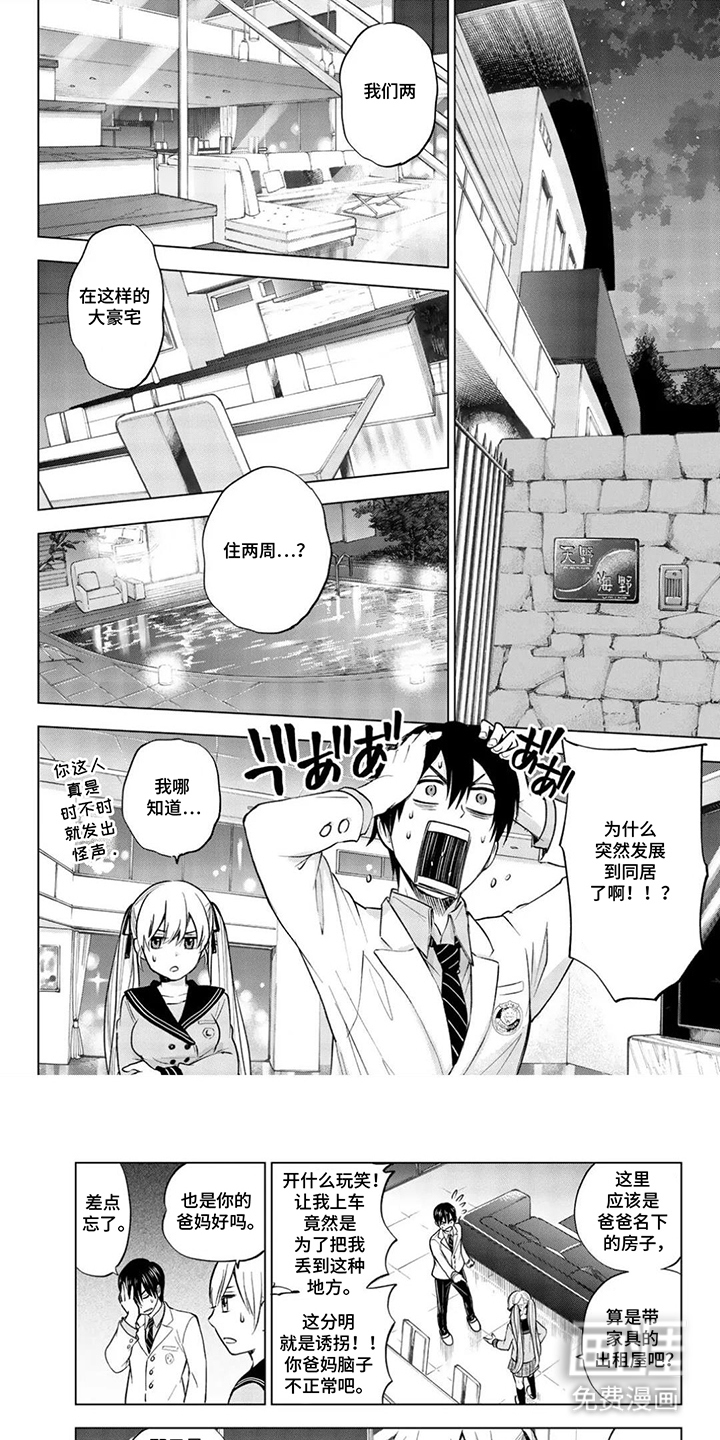 布谷鸟的错巢第11话图