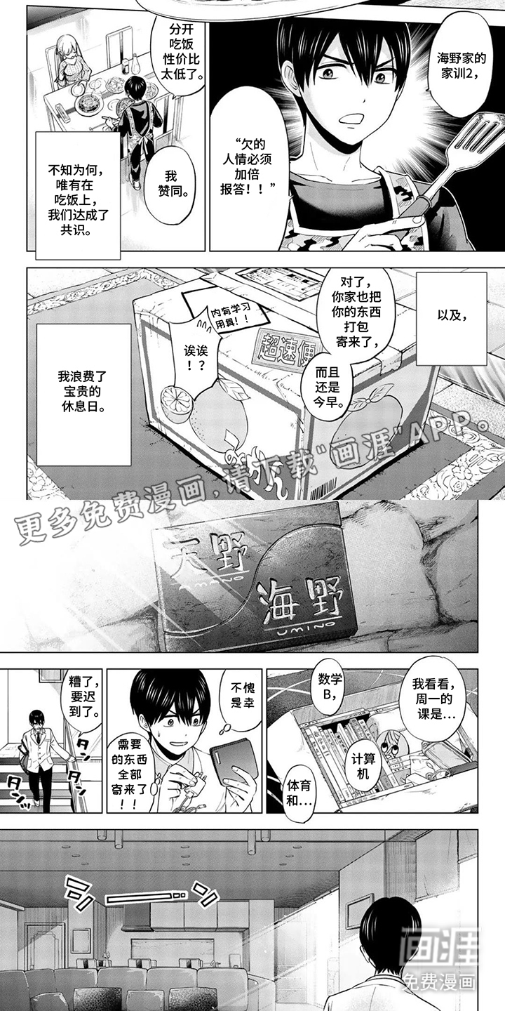 布谷鸟的错巢第14话图