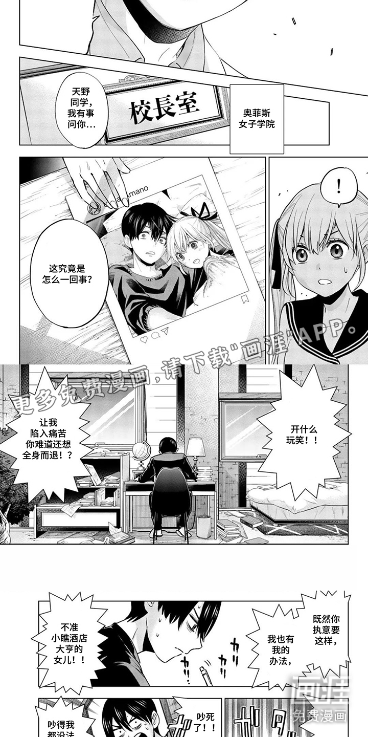 布谷鸟的错巢第16话图