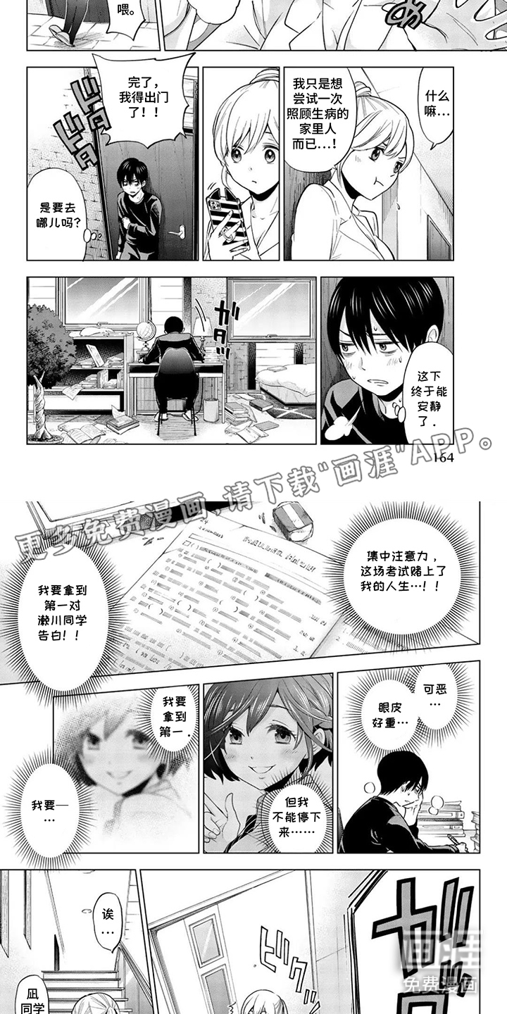 布谷鸟的错巢第17话图