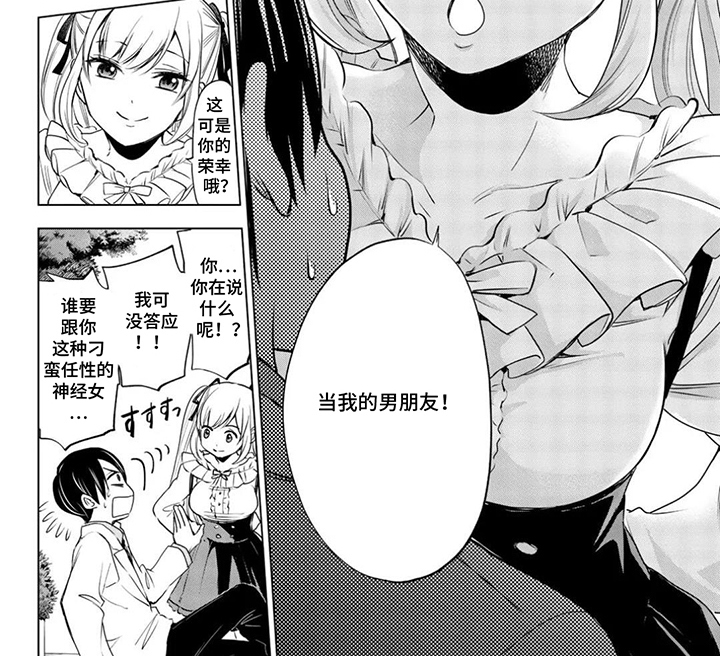 布谷鸟的错巢第2话图