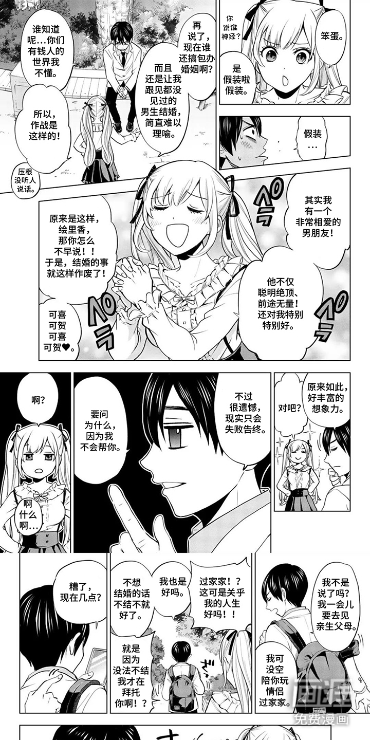 布谷鸟的错巢第3话图