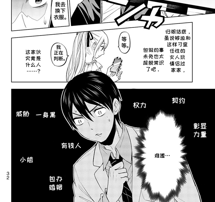 布谷鸟的错巢第3话图