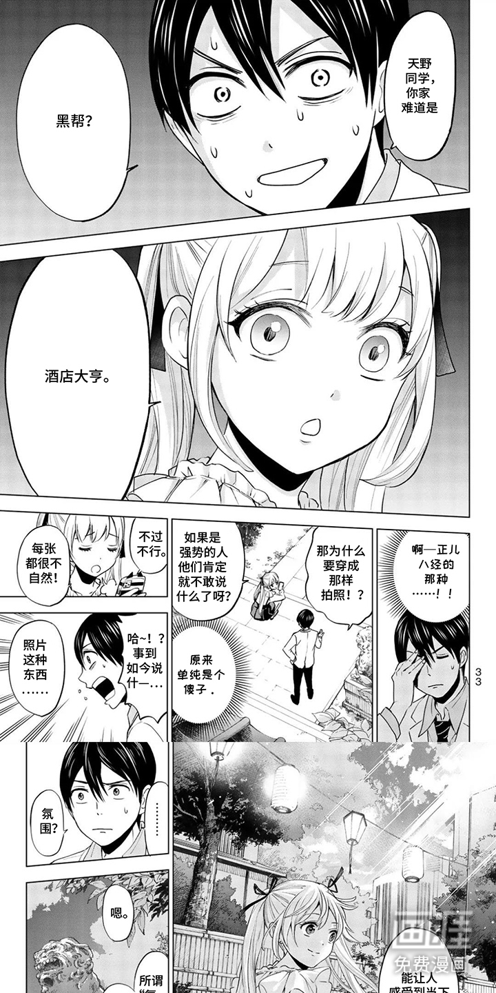 布谷鸟的错巢第4话图