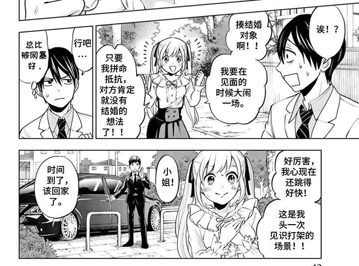 布谷鸟的错巢第4话图