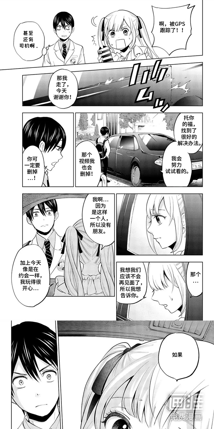 布谷鸟的错巢第5话图