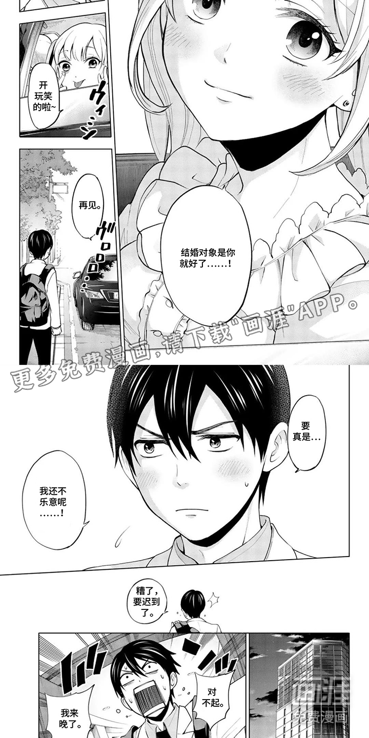 布谷鸟的错巢第5话图