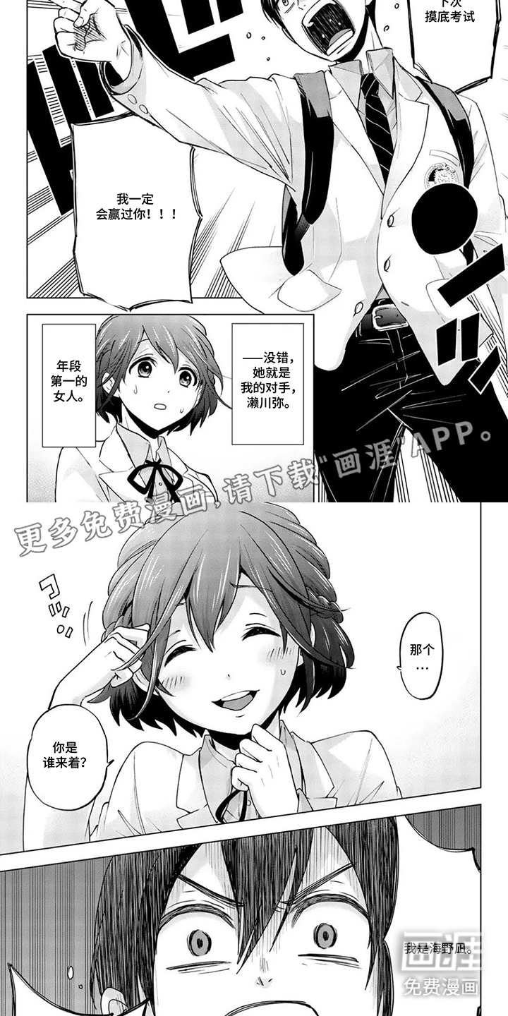 布谷鸟的错巢第6话图