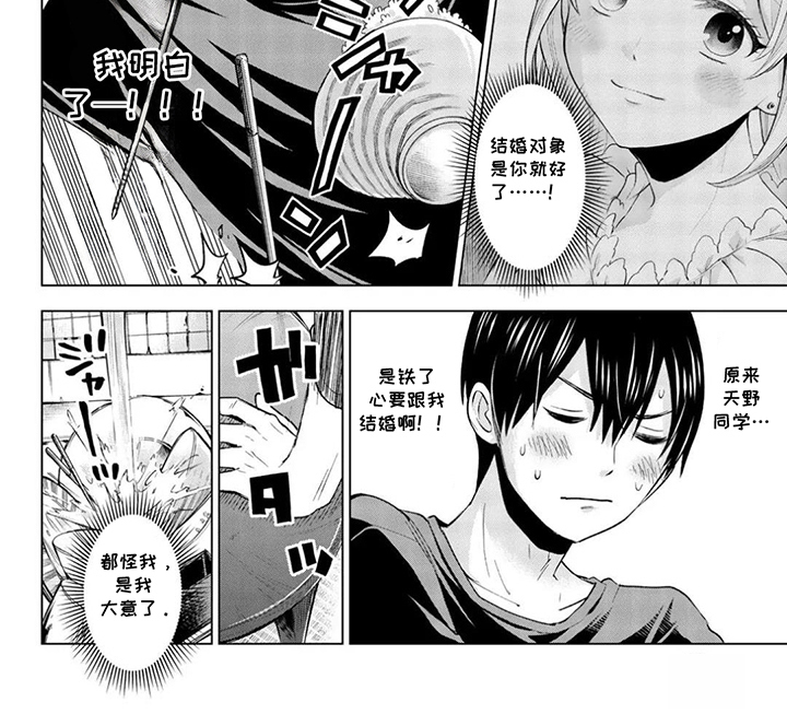 布谷鸟的错巢第6话图