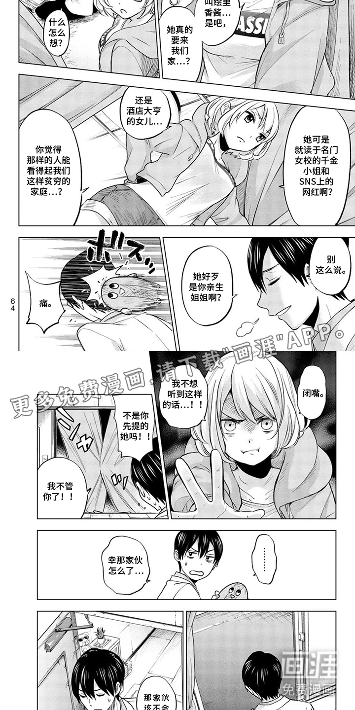 布谷鸟的错巢第7话图