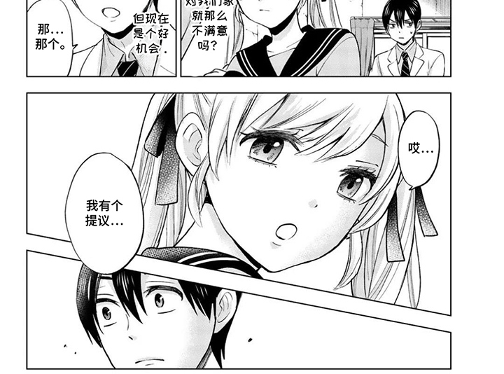 布谷鸟的错巢第7话图