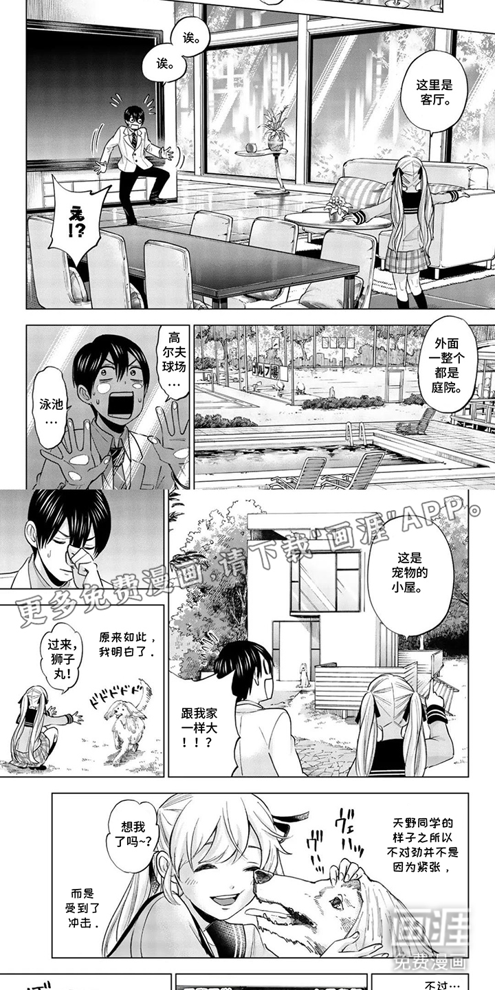 布谷鸟的错巢第8话图