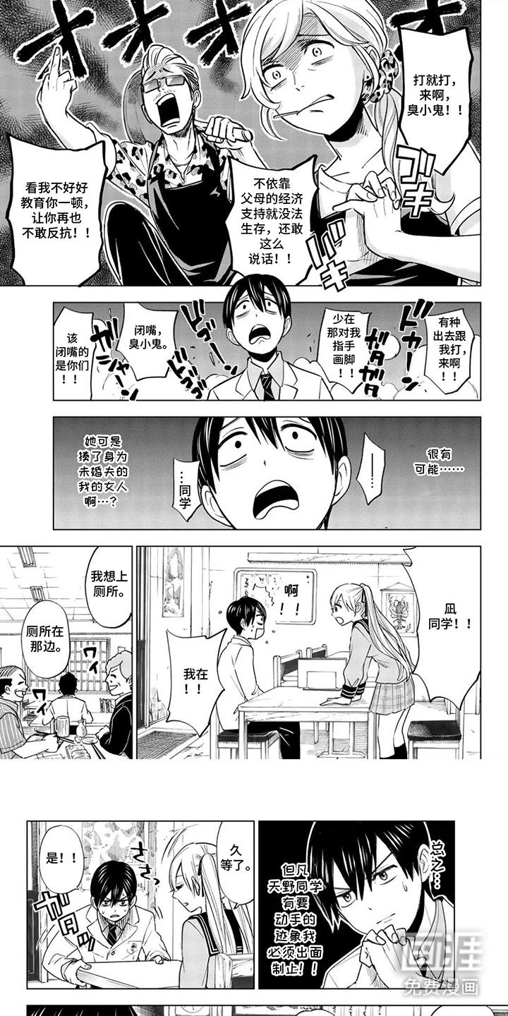 布谷鸟的错巢第9话图