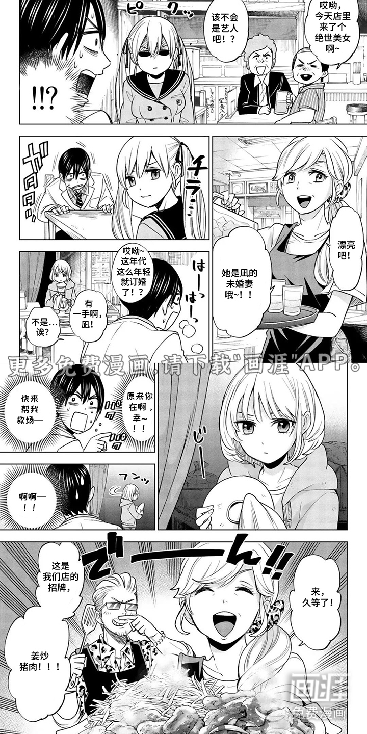 布谷鸟的错巢第9话图