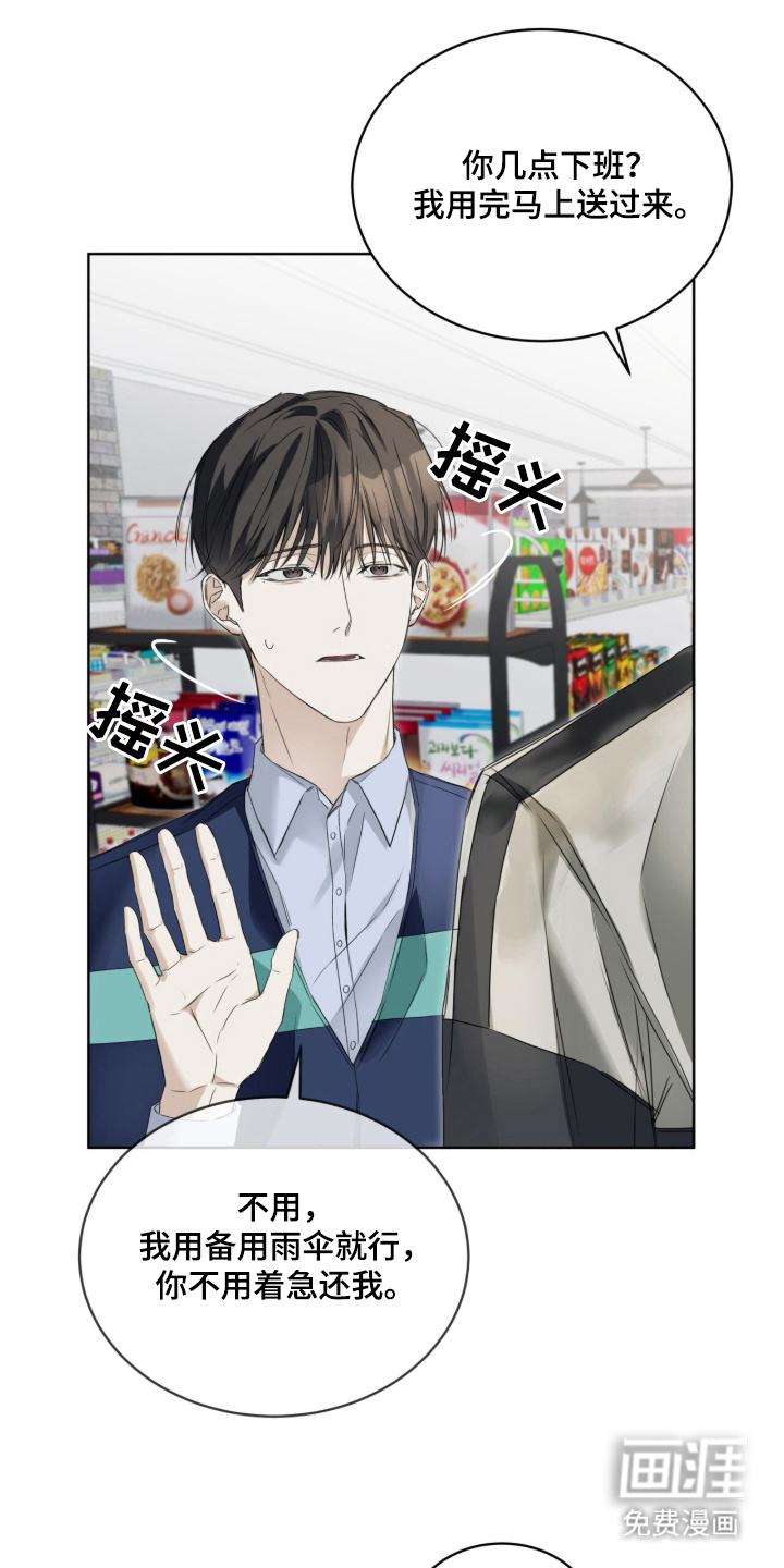 便利店流星第10话图