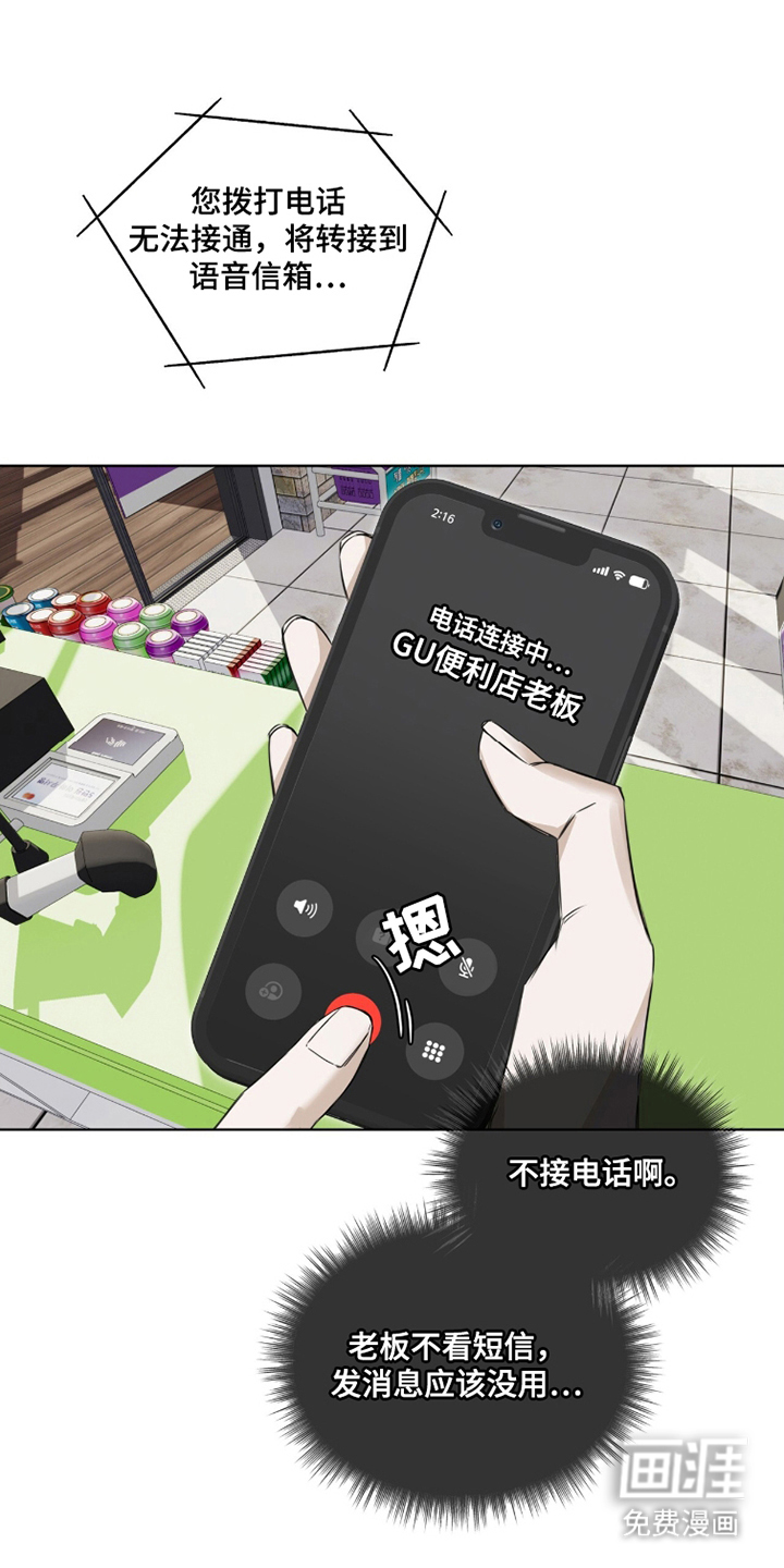 便利店流星第16话图