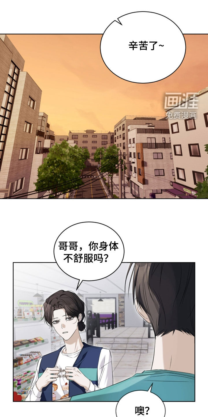 便利店流星 第18话 第0页