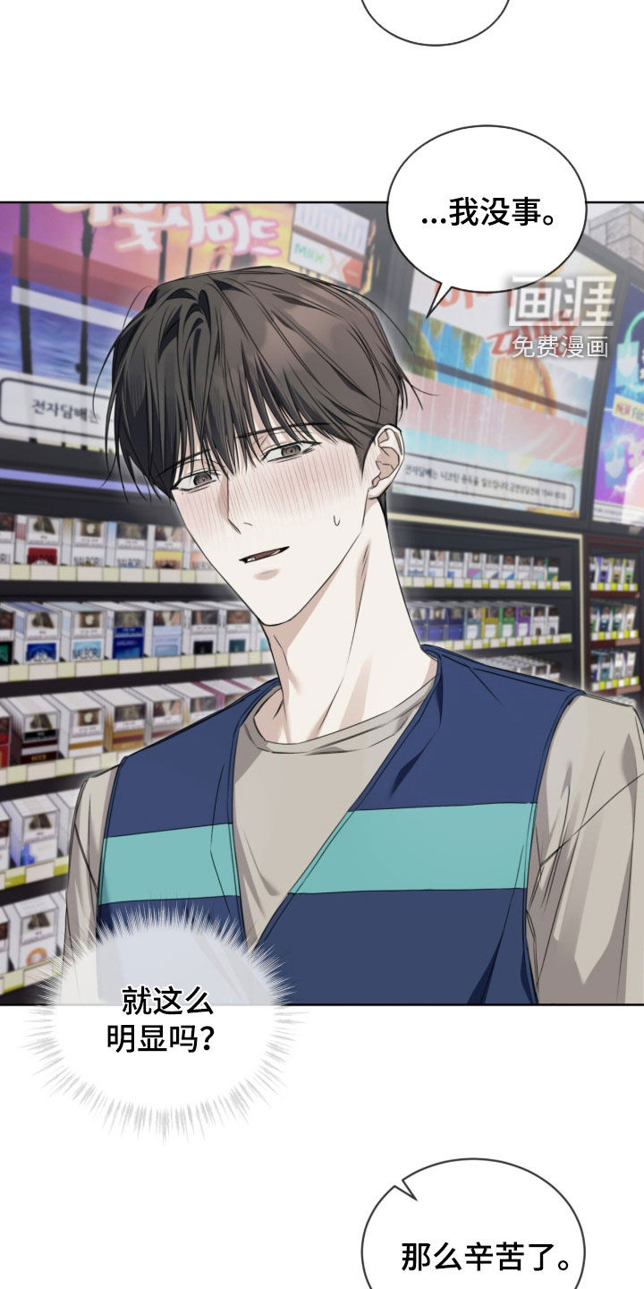 便利店流星 第18话 第1页