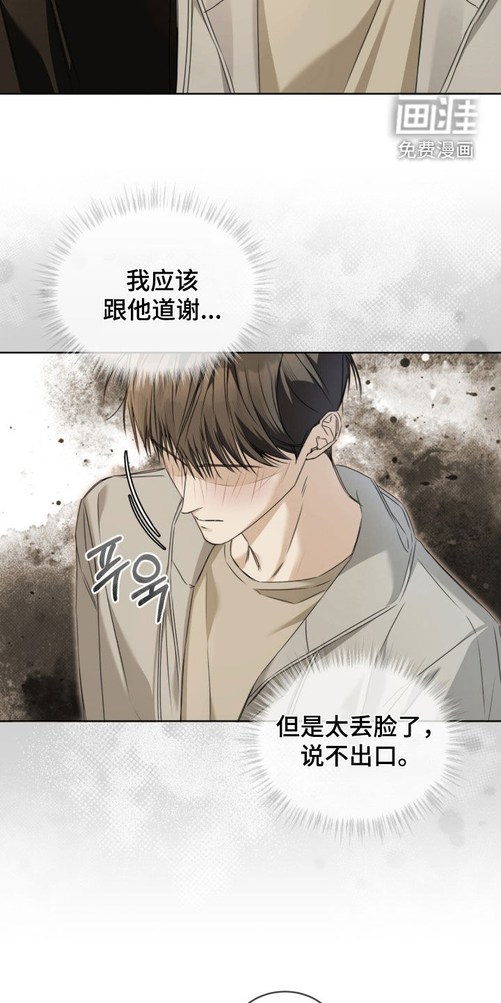 便利店流星 第18话 第23页