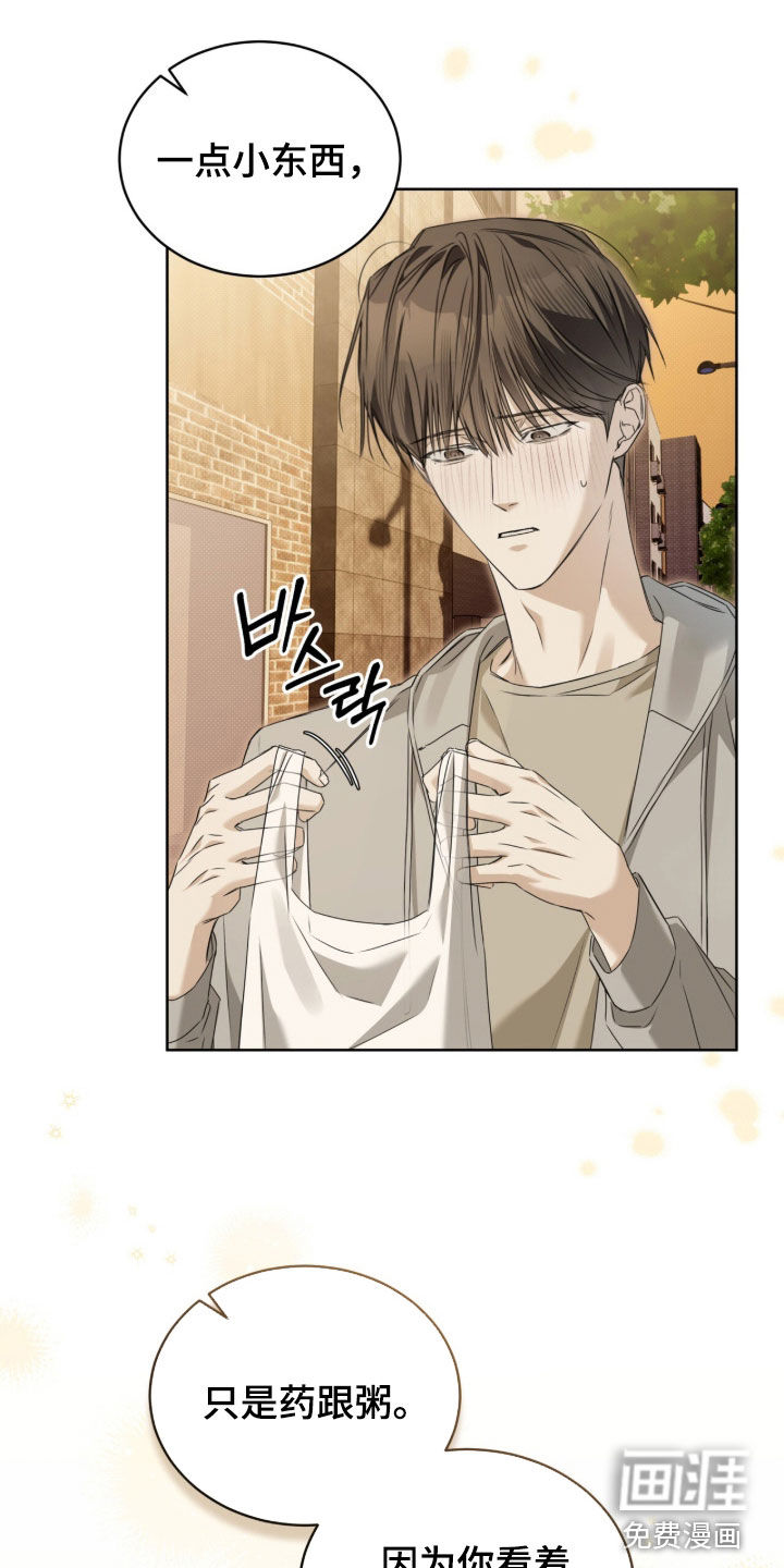 便利店流星 第19话 第0页