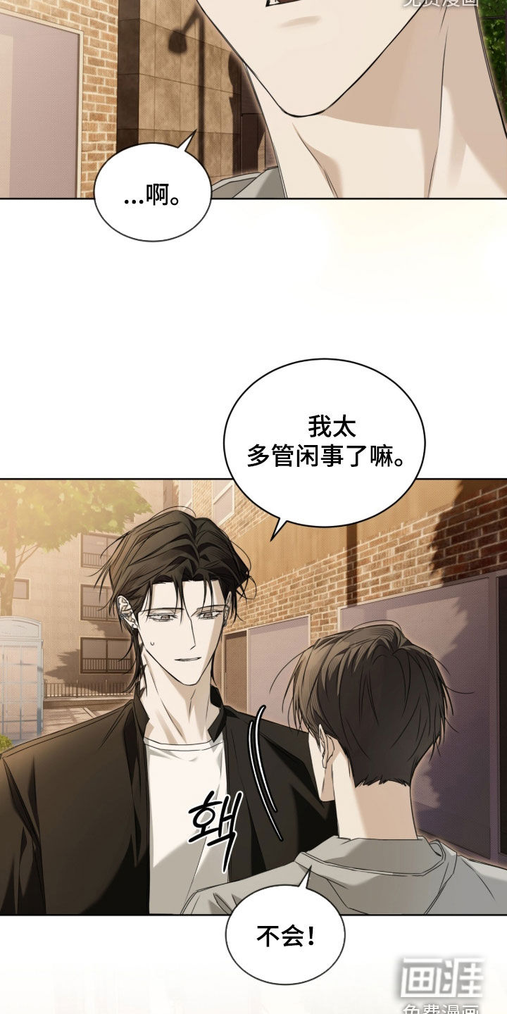 便利店流星 第19话 第2页