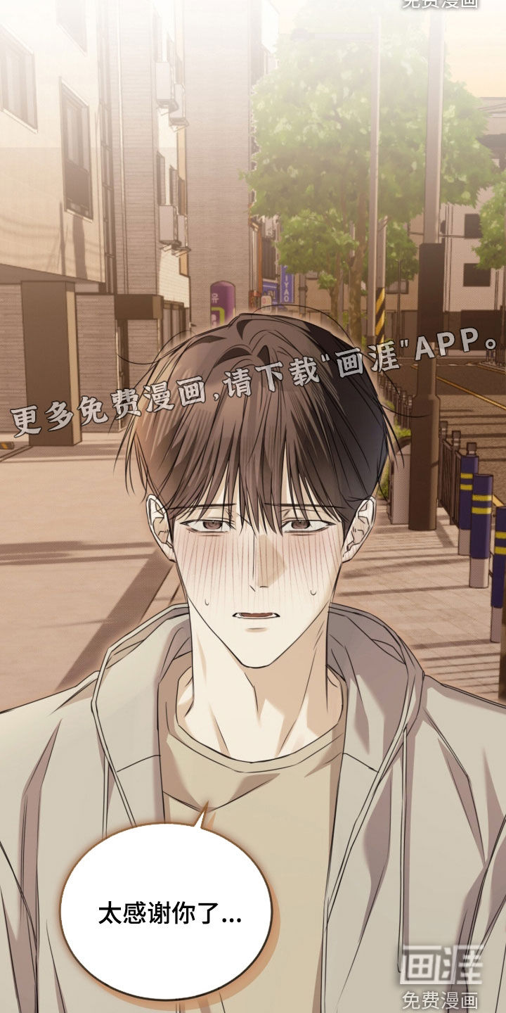 便利店流星 第19话 第3页