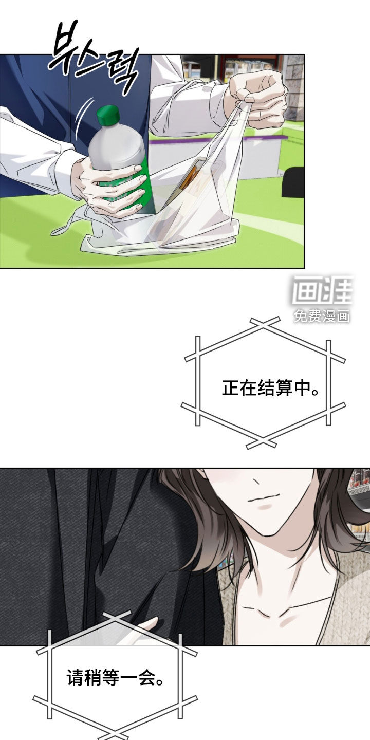 便利店流星 第20话 第0页