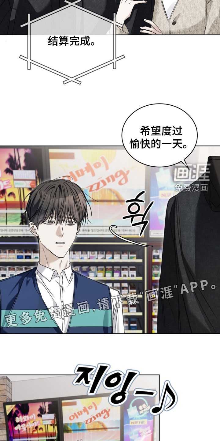 便利店流星 第20话 第2页