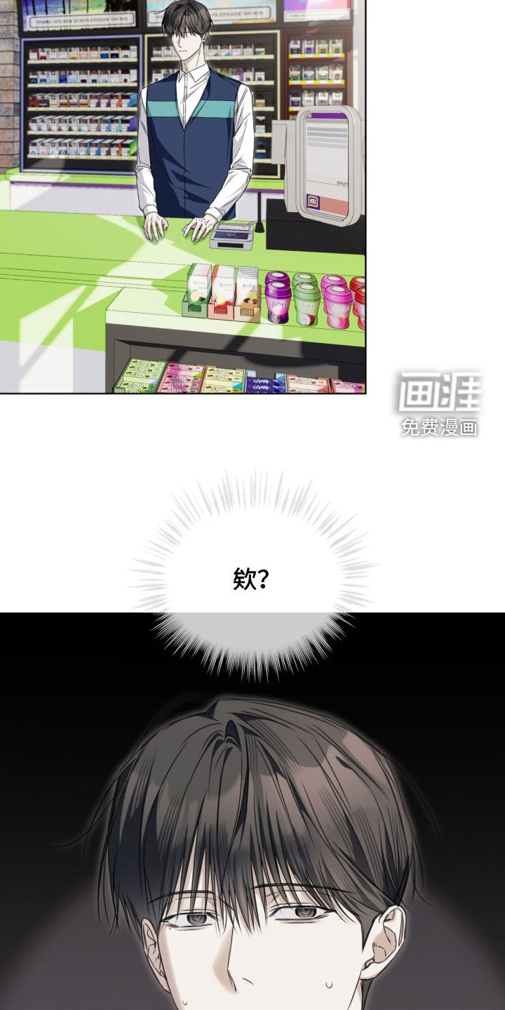 便利店流星 第20话 第3页