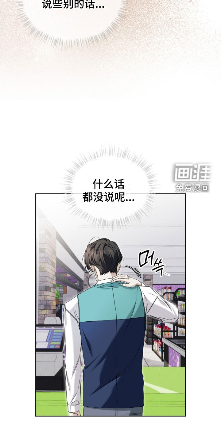 便利店流星 第20话 第5页