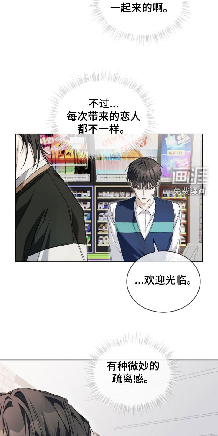 便利店流星 第20话 第8页