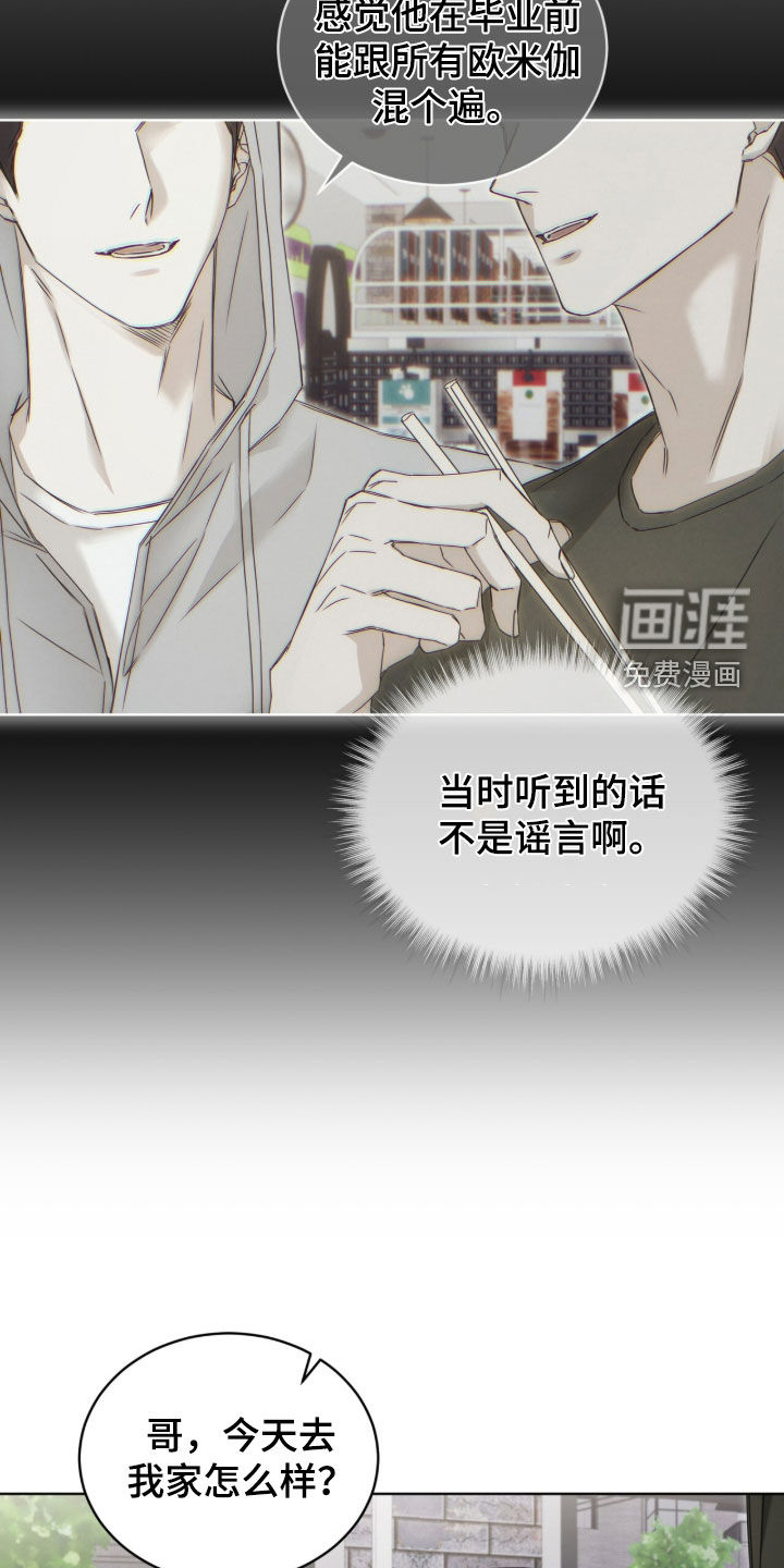 便利店流星 第20话 第11页