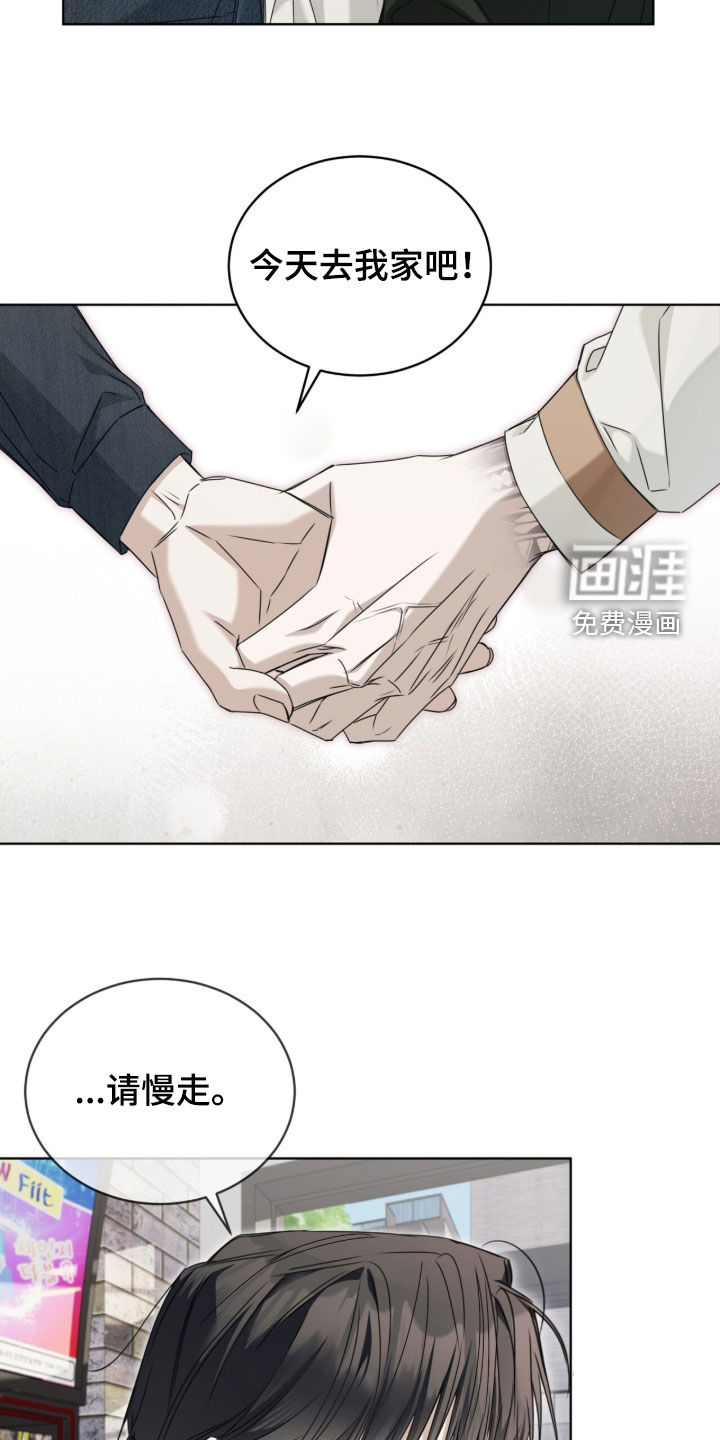 便利店流星 第20话 第13页