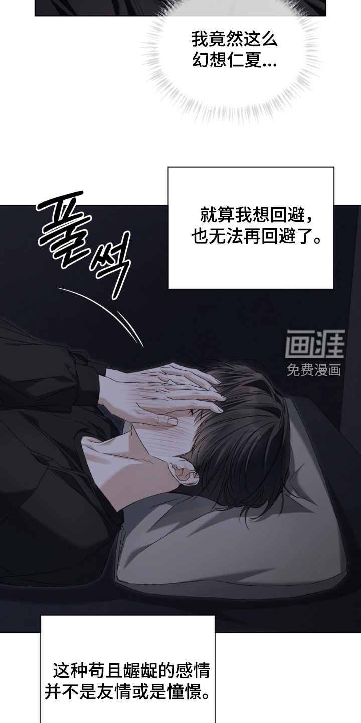 便利店流星 第21话 第17页