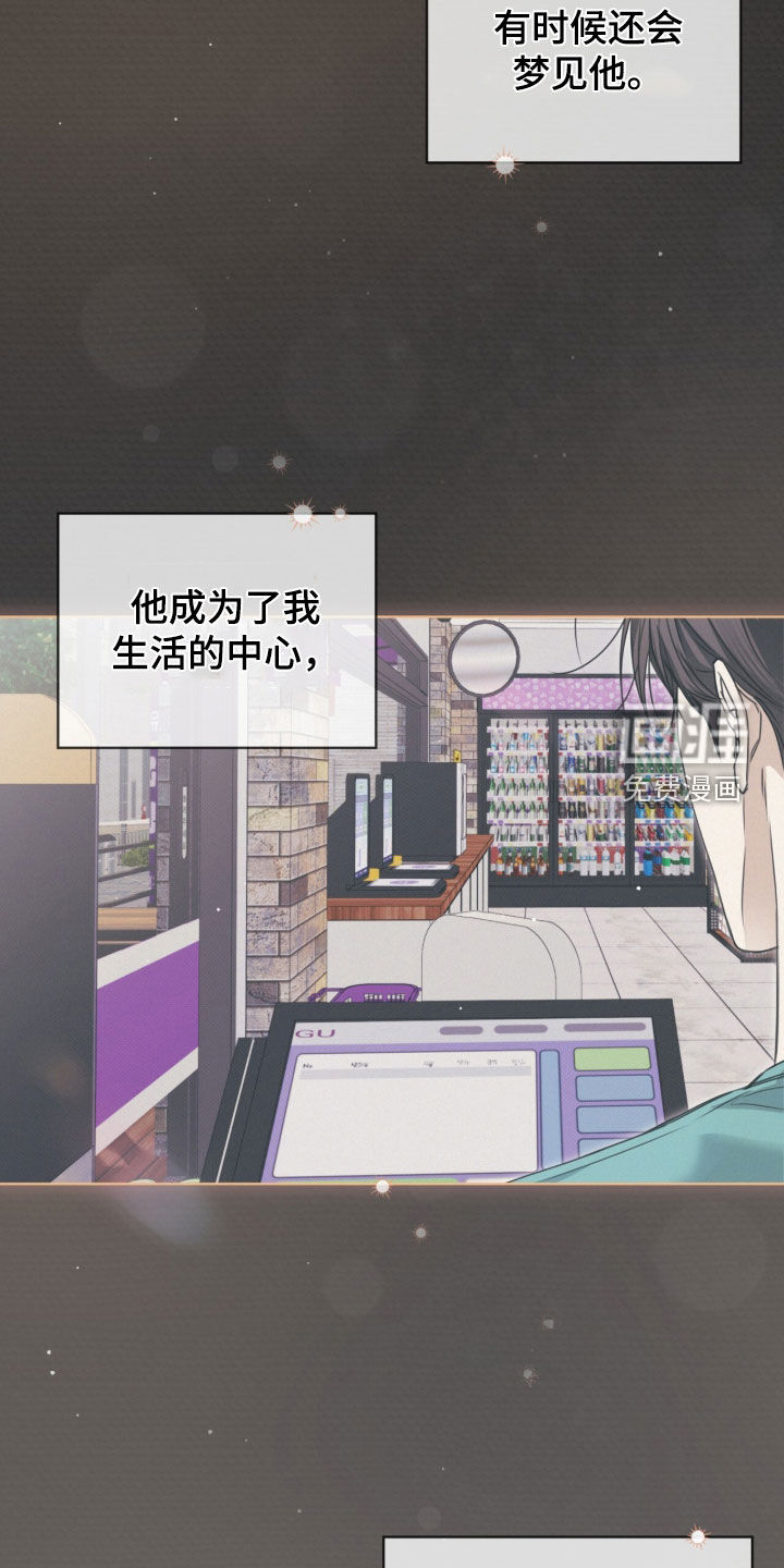 便利店流星 第21话 第20页