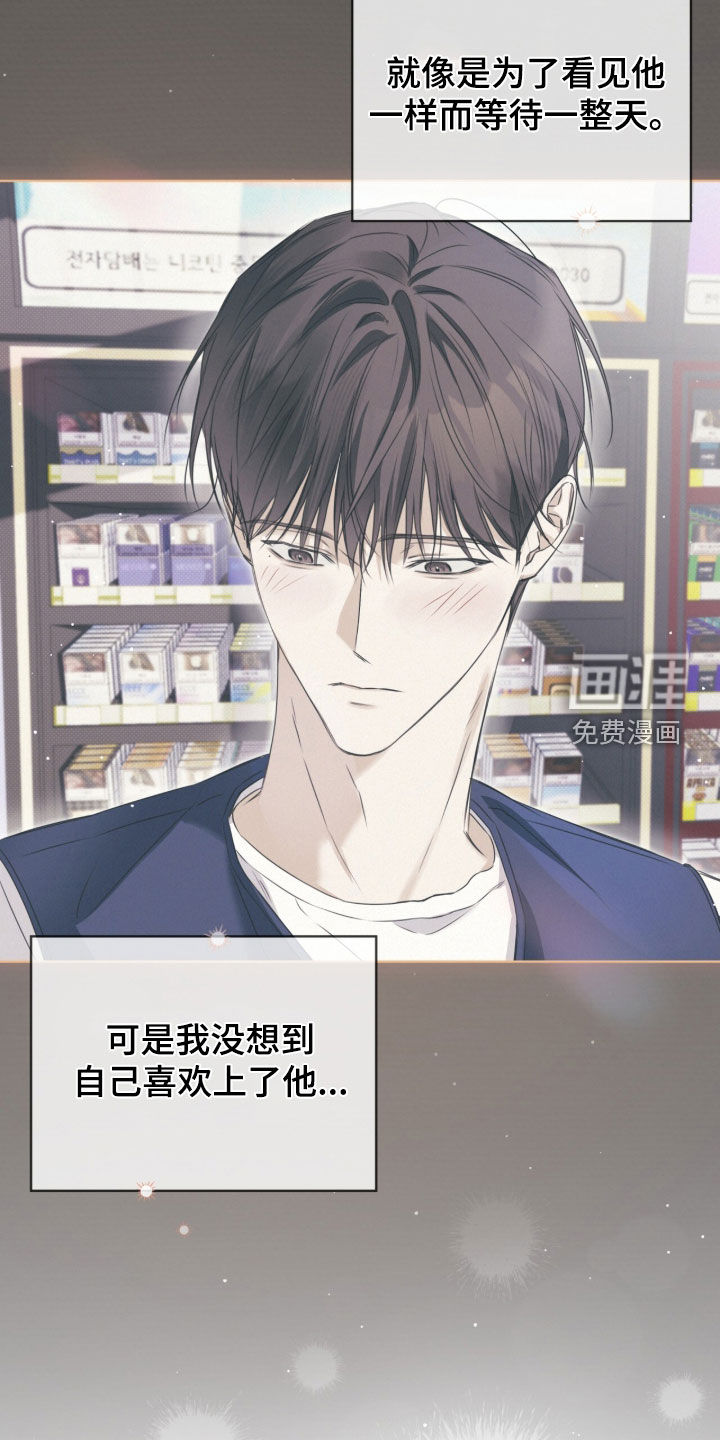 便利店流星 第21话 第21页