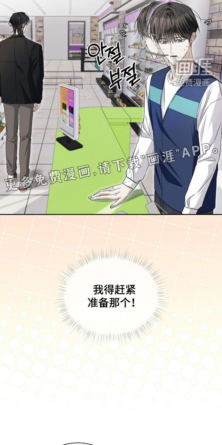 便利店流星 第22话 第3页