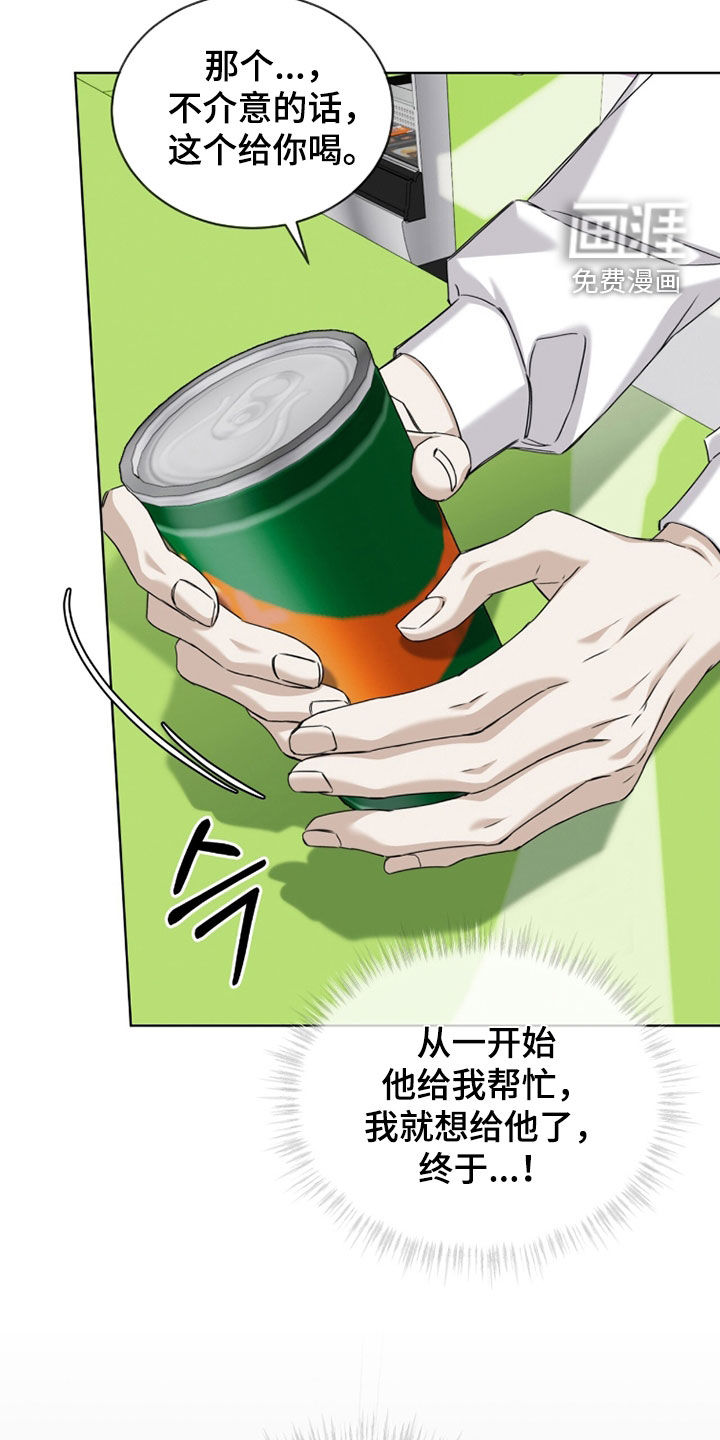 便利店流星 第22话 第4页