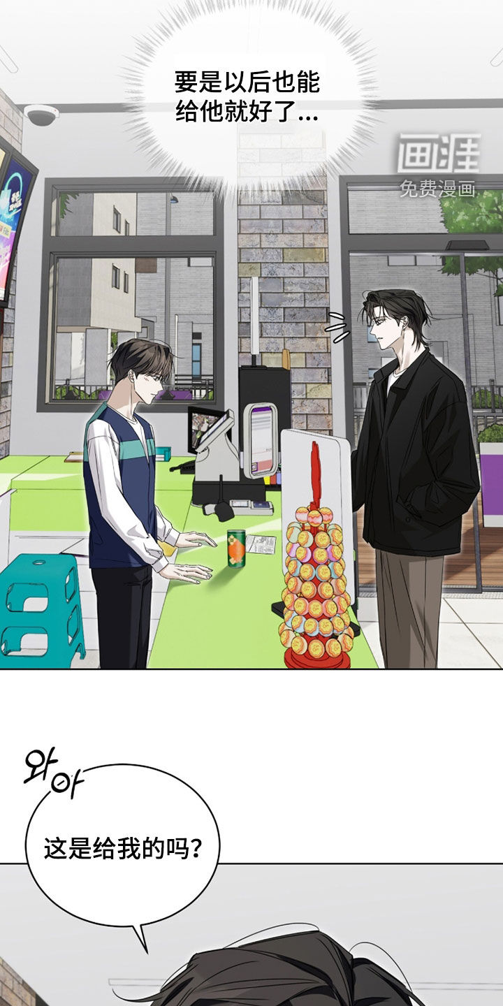 便利店流星 第22话 第5页