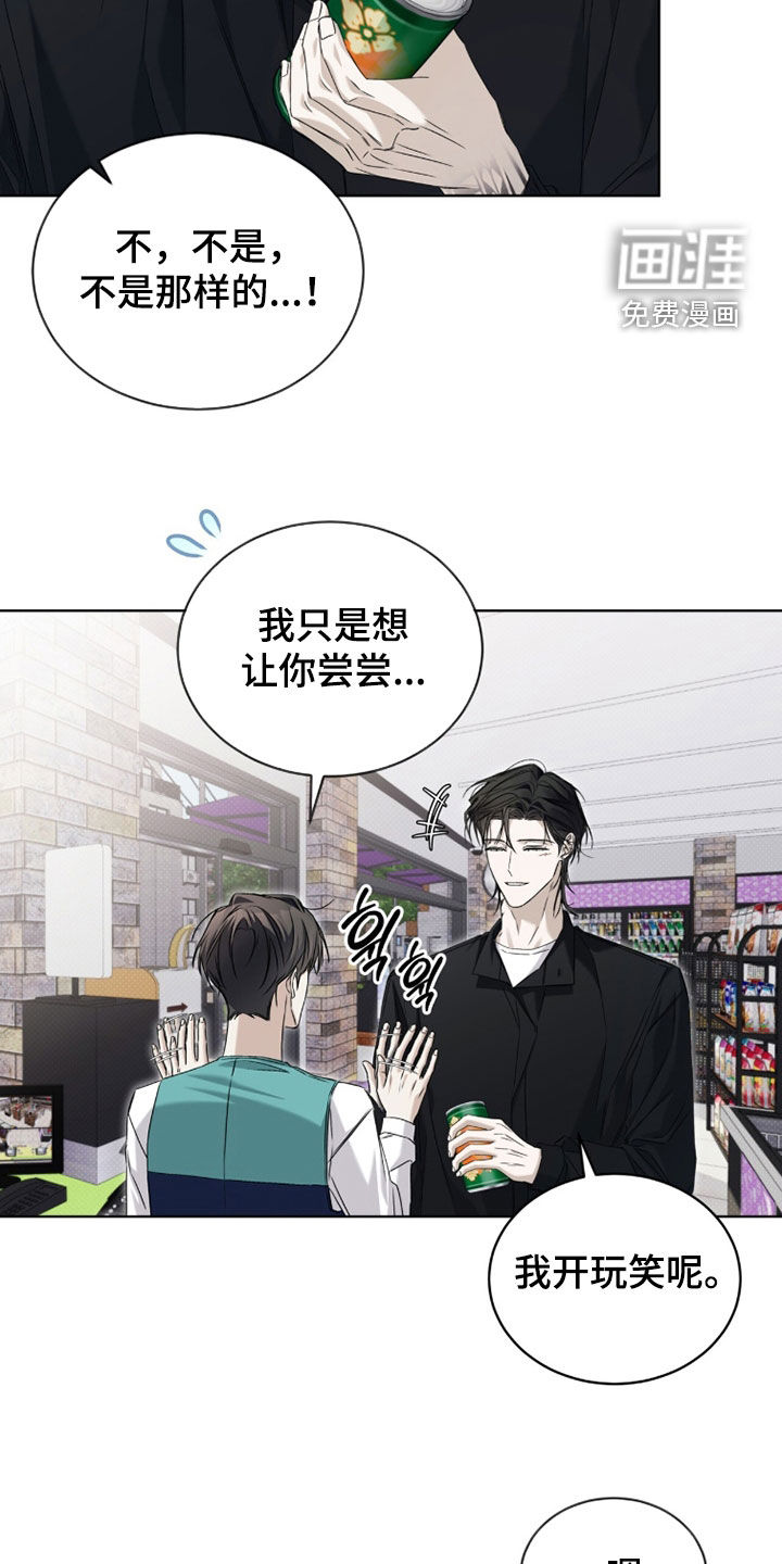 便利店流星 第22话 第8页