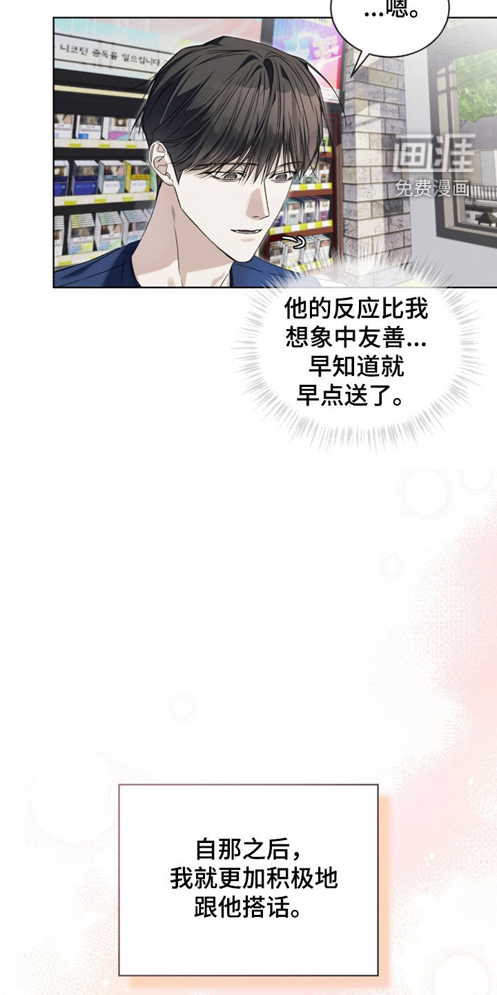 便利店流星 第22话 第9页